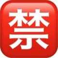 Japanese Prohibited Emoji