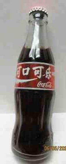 Chinese Coca-Cola Bottle