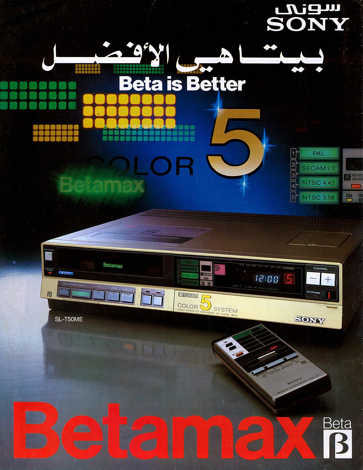 Sony Betamax VCR