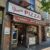 9 Oldest Pizzerias in New York